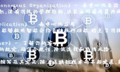 区块链金融的新变化通常会使用一些特定的英文