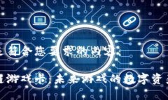 以下是符合您要求的内容