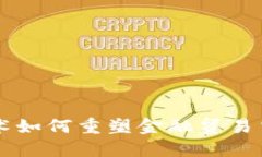 区块链技术如何重塑金融