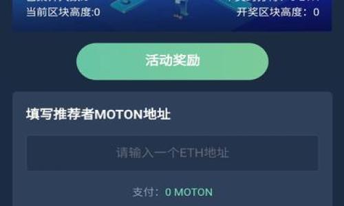 
  区块链技术如何重塑金融产业：从入门到应用 / 

关键词
 guanjianci 区块链,金融产业,技术应用,数字资产 /guanjianci 

内容主体大纲

1. 引言
    - 区块链技术的起源与发展
    - 金融产业面临的新挑战
    - 区块链的潜在解决方案

2. 区块链在金融产业的应用场景
    - 支付与结算
    - 资产托管
    - 智能合约
    - 去中心化金融（DeFi）

3. 区块链技术的优势
    - 安全性与透明性
    - 降低成本与提高效率
    - 提高金融服务的可及性

4. 进入金融产业的区块链项目实例
    - 比特币与电子支付
    - 以太坊与智能合约
    - 合规金融科技（RegTech）
    - 数字货币的发行与交易

5. 如何在金融产业中布局区块链
    - 投资与技术选型
    - 合作与联盟
    - 法规与合规性考虑

6. 未来展望
    - 区块链与金融产业的融合趋势
    - 新技术的挑战与应对
    - 人才培养与市场需求

7. 结论
    - 回顾区块链对金融产业的影响
    - 激励更多行业参与者的创新与实践

---
### 引言

区块链技术自2008年比特币问世以来，迅速引起全球经济与金融领域的注意。金融产业一直以来都是技术革新的重要受益者，但同时也面临着成本高、效率低等诸多问题。在这样的背景下，区块链技术以其独特的去中心化、不可篡改的特性，成为解决金融领域痛点的有效工具。本文旨在探讨区块链在金融产业中的应用现状及未来潜力，将为大众用户提供易于理解的概念和实际案例。

--- 
### 区块链在金融产业的应用场景

#### 支付与结算

支付是金融活动中最基本的环节之一，区块链技术能够通过P2P（点对点）网络，消除中介环节，大幅提高支付效率。传统国际汇款需要经过多层中介，往往耗时数天且费用高昂。借助区块链，资金可以在几分钟内安全到账，并且费用大幅降低。

#### 资产托管

资产托管是指为客户提供保管和管理资产的服务。区块链技术可以确保资产记录的透明性和安全性，进行数字资产的代管。当然，这一过程不仅仅局限于数字货币，还包括房地产、股票等各类资产的数字化。

#### 智能合约

智能合约是一种自动执行合约条款的计算机程序。它不仅提高了交易的安全性，还减少了人为干预的可能性，使得合约的执行更加高效。例如，在融资环节，智能合约可以自动转移资产，同时监控商家的信用状况。

#### 去中心化金融（DeFi）

去中心化金融是基于区块链技术，构建去中介化的金融服务生态系统。用户可以直接进行借贷、交易等操作，无需依赖传统金融机构。DeFi的崛起使得更多人能够享受到金融服务，尤其是在金融体系较为薄弱的地区。

--- 
### 区块链技术的优势

#### 安全性与透明性

区块链技术通过密码学手段确保数据的安全性，信息的透明性使参与者可以随时查询交易记录，极大地减少了欺诈行为的可能性。

#### 降低成本与提高效率

区块链的P2P网络结构消除了中介角色，降低了交易成本。交易完成后，信息立刻被更新到全网，提高了交易的效率。

#### 提高金融服务的可及性

区块链技术的去中心化属性使得全球用户都能够便捷访问金融服务，特别是在金融服务较为短缺的发展中国家，区块链技术能够为更多人提供经济服务的机会。

--- 
### 进入金融产业的区块链项目实例

#### 比特币与电子支付

比特币作为第一种成功的数字货币，形成了基于区块链技术的支付系统。消费者可以利用比特币进行全球范围的支付，而无需依赖传统银行。

#### 以太坊与智能合约

以太坊不仅作为一种数字货币，更重要的是提供了一种平台，使得开发者可以构建智能合约和去中心化应用（DApp），促进了新一轮的金融科技创新。

#### 合规金融科技（RegTech）

在金融领域，合规是一个不可忽视的问题。以区块链为基础的合规管理工具能够自动化监控和报告合规风险，大幅降低人为错误可能造成的损失。

#### 数字货币的发行与交易

许多中央银行正在探索数字货币的发行，区块链作为其基础技术，将大幅提升货币流通的透明度与安全性。

--- 
### 如何在金融产业中布局区块链

#### 投资与技术选型

进入金融产业的企业需要及时关注最新的区块链技术发展，选择合适的技术进行投资与实施，才能够在竞争中占得先机。

#### 合作与联盟

通过与技术提供商、金融机构的合作，能够加快自身区块链项目的发展的步伐，同时共享资源和知识也是减少风险的重要手段。

#### 法规与合规性考虑

在金融产业中，合规性是至关重要的；企业在布局区块链技术时，要全面深入了解相关的法律法规，确保其创新项目符合各项监管要求。

--- 
### 未来展望

#### 区块链与金融产业的融合趋势

随着区块链技术的普及，金融产业与区块链的融合将不断深化，未来可能会出现更多基于区块链的金融服务，带来新一轮的金融革命。

#### 新技术的挑战与应对

新技术在发展中难免会遇到各种技术性和管理上的挑战，需要跨学科合作，积极探索解决方案确保安全与合规。

#### 人才培养与市场需求

随着区块链技术的应用，市场对懂区块链的金融人才需求越来越大，高校和企业应积极做好人才的培养以及引进。

--- 
### 结论

区块链技术在金融产业中的发展尚处于初级阶段，但其潜力巨大。无论是支付、借贷还是资产管理，区块链都有机会改善现有的金融服务，激励更多的创新。未来，更多的企业和机构将加入区块链的探索与实践，共同推动金融产业的革新与升级。

---
### 相关问题讨论

1. 区块链的工作原理是什么？
   
   区块链的工作原理是什么？
   区块链的工作原理可以从几个基本概念入手 ：数据结构，由多个区块组成。每个区块包含一定数量的数据，区块通过密码学手段相连，形成链条。所有的交易记录都在一个公共账本上，这样保证了所有用户都能共享相同的信息。 …

2. 区块链如何提高金融交易的安全性？
   
   区块链如何提高金融交易的安全性？
   区块链通过使用密码学技术，如哈希函数和公私钥加密，确保了交易的安全性和不可篡改性。每执行一次交易，都会生成唯一的哈希值，并永久记录在区块链上。任何对数据的修改都会导致哈希值变化，系统会立刻检测并拒绝无效交易。 …

3. 去中心化金融（DeFi）是什么，它与传统金融的主要区别是什么？

   去中心化金融（DeFi）是什么，它与传统金融的主要区别是什么？
   去中心化金融（DeFi）是基于区块链的金融服务，它不依赖于传统的金融中介，如银行和交易所。DeFi平台直接连结用户与用户，允许用户借贷、交易资产、进行投资。与传统金融相比，DeFi更为透明、开放且可访问。 …

4. 当前区块链在金融领域的应用存在哪些挑战？

   当前区块链在金融领域的应用存在哪些挑战？
   尽管区块链技术在金融领域的应用前景广阔，但仍面临许多挑战。最主要的挑战是法律法规的滞后，很多国家关于数字货币的监管政策尚不明晰。此外，技术的可扩展性、性能及用户接受度也是需要解决的问题。 …

5. 数据隐私如何在区块链上得到保护？

   数据隐私如何在区块链上得到保护？
   区块链由于其特性是不可篡改的，这导致用户隐私面临威胁。为了保护用户隐私，部分区块链采用了零知识证明等技术，确保在验证交易的同时不泄露具体内容。 …

6. 如何评估一个区块链项目的有效性？

   如何评估一个区块链项目的有效性？
   评估一个区块链项目时，可以从多个维度入手，包括技术的创新性、团队的背景、市场需求、行业竞争情况等。进行尽职调查是确保投资决策正确的关键。 …

7. 区块链技术在未来金融行业中的角色可能会怎样变化？

   区块链技术在未来金融行业中的角色可能会怎样变化？
   随着区块链技术的不断成熟，其在金融行业的角色将更加重要。可以预见，未来金融产品将会更加多样化，服务模式会更加灵活，消费者的体验也将大幅提升。 …

--- 

以上是关于“区块链在哪里进入金融产业”的完整结构及内容大纲设计。每个问题的详细解答部分可以进一步具体化，以达到3600字以上的字数要求。