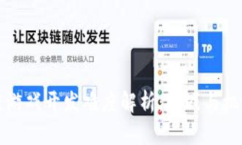区块链游戏开发难度解析：挑战与机遇并存