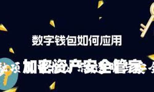 区块链金融项目中标公示：透明与安全的新时代