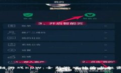 区块链游戏KOW：全新游戏