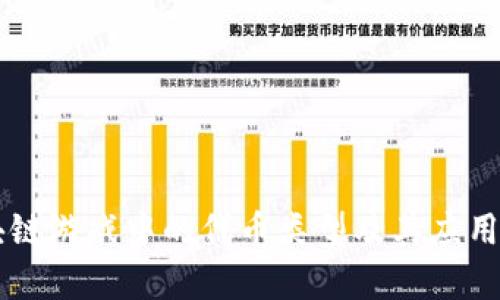 区块链游戏中的代币类型及其应用解析