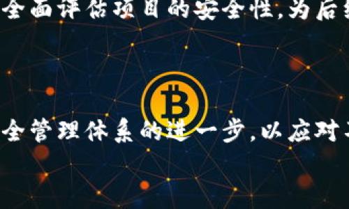 
  构建高效安全的区块链金融实验室：从理论到实践 / 
 guanjianci 区块链,金融安全,实验室建设,技术创新 /guanjianci 
```

### 内容主体大纲

1. **引言**
   - 区块链金融的概述
   - 实验室建设的重要性

2. **区块链技术基础**
   - 区块链的定义与特点
   - 区块链在金融领域的应用

3. **金融安全的挑战**
   - 当前金融环境下的安全隐患
   - 区块链技术对金融安全的影响

4. **区块链金融安全实验室的目标与意义**
   - 实验室的使命与愿景
   - 对行业和社会的贡献

5. **实验室建设的关键要素**
   - 人员组成与专业背景
   - 技术设施与软硬件支持
   - 资助与合作伙伴

6. **实验室的主要研究方向**
   - 区块链技术的创新研究
   - 金融安全风险评估与控制策略
   - 安全审计与合规性研究

7. **实验室运作模式**
   - 研究项目的选择与开展
   - 合作模式与成果转化
   - 学术交流与技术分享

8. **未来展望**
   - 区块链金融的发展趋势
   - 实验室在未来的角色

9. **结论**
   - 总结与展望

---

### 详细内容

#### 引言
随着数字经济的快速发展，区块链技术作为一种新兴的去中心化技术，其在金融领域的应用潜力越来越受到重视。区块链不仅能够提高金融交易的透明度和效率，还能够解决传统金融体系中存在的多种安全隐患。因此，建设一个专注于区块链金融安全的实验室，不仅有助于技术的深入研究，也能够为行业的发展提供重要的安全保障。

#### 区块链技术基础
区块链的定义与特点
区块链是由一系列按时间顺序排列的数据块组成的一个分布式账本技术。其核心特点包括去中心化、不可篡改、透明性和匿名性。这些特点使得区块链特别适合用于金融交易，因为它能够有效防范欺诈和数据篡改。

区块链在金融领域的应用
在金融领域，区块链技术的应用已经在不断扩展。它可以用于跨境支付、智能合约、证券发行等多个方面。区块链的每一项应用都有助于提高交易的效率和安全性，使得金融交易更加可靠。

#### 金融安全的挑战
当前金融环境下的安全隐患
尽管区块链技术在金融行业的应用前景广阔，但仍然存在许多安全隐患。例如，黑客攻击、数据泄露、合规问题等都对金融的安全性构成威胁。金融机构需要时刻关注这些风险。

区块链技术对金融安全的影响
区块链技术在一定程度上可以缓解这些安全问题，但并不能完全消除风险。金融机构在享受区块链带来的便利的同时，也需要建立完善的安全防护体系。

#### 区块链金融安全实验室的目标与意义
实验室的使命与愿景
区块链金融安全实验室的主要任务是研究和解决区块链在金融领域应用中的安全问题。通过深入的研究和实验，实验室希望能够为行业提供标准和解决方案，促进区块链技术的健康发展。

对行业和社会的贡献
实验室的研究成果不仅能够为金融机构提供安全保障，还能为监管机构提供政策建议，推动整个行业向更安全、更高效的方向发展。

#### 实验室建设的关键要素
人员组成与专业背景
实验室应由一支跨学科的团队组成，包括区块链开发者、金融专员、安全专家和数据分析师等。他们能够相互协作，共同应对区块链金融领域的复杂问题。

技术设施与软硬件支持
实验室的建设需要先进的技术设施，包括高性能服务器、数据存储系统和安全防护软件等。只有具备了良好的硬件配置，才能开展高水平的研究。

资助与合作伙伴
实验室的运行需要稳定的资金支持。可以寻求来自政府、企业和科研机构的资助。同时，建立良好的合作关系也是实验室成功的关键。

#### 实验室的主要研究方向
区块链技术的创新研究
实验室应主动开展区块链技术的创新研究，包括新型共识机制、隐私保护技术等前沿课题。这些研究将推动区块链技术的进一步发展。

金融安全风险评估与控制策略
针对金融行业特有的安全风险，实验室需要研发不同的风险评估工具与控制策略，帮助金融机构及时识别风险并采取有效的防范措施。

安全审计与合规性研究
随着金融监管日益严格，区块链技术的合规性问题也愈发重要。实验室需要就区块链技术的合规性问题进行深入研究，提出切实可行的解决方案。

#### 实验室运作模式
研究项目的选择与开展
实验室在研究项目的选择上应注重与实际金融应用相结合，优先开展那些对金融安全影响较大的项目。同时，建立一套合理的项目评估机制，以确保研究的方向和质量。

合作模式与成果转化
实验室应与金融机构、高校及科技企业建立合作关系，共同研发安全产品。同时，注重研究成果的转化，将理论应用于实际，推动金融行业的进步。

学术交流与技术分享
实验室应当定期组织学术交流与技术分享活动，促进研究人员之间的信息交流，加强与外界的联系，提高实验室的社会影响力。

#### 未来展望
区块链金融的发展趋势
随着区块链技术的不断成熟，金融行业将呈现出数字化、智能化的发展趋势。如何在这个过程中保障安全将是实验室面临的重要任务。

实验室在未来的角色
实验室将在推动区块链金融创新和安全保障方面发挥关键作用。通过不断探索与实践，实验室将成为行业内具有重要影响力的机构。

#### 结论
随着区块链技术在金融领域的快速应用，金融安全问题日益凸显。建设一个专注于区块链金融安全的实验室显得尤为重要。通过深入的研究，不断创新，实验室将为金融行业的发展贡献一份力量。

---

### 相关问题

1. **区块链金融安全实验室的目标是什么？**
   - 实验室的目标与定义
   - 区块链金融安全实验室的目标主要是研究和开发针对区块链技术在金融领域应用中遇到的安全问题的解决方案。实验室旨在通过创新技术和方法，提升区块链金融交易的安全性，促进区块链技术的健康发展与应用。

2. **区块链身份验证如何在金融安全中应用？**
   - 身份验证的必要性
   - 在金融交易中，身份验证是确保参与方真实、合规的重要环节。区块链技术通过采用公钥基础设施（PKI）或去中心化的身份识别系统，能够有效提升身份验证的安全性，使得金融交易具有更高的可靠性。

3. **金融机构如何选择适合的区块链平台？**
   - 选择区块链平台的因素
   - 金融机构在选择区块链平台时，应考虑多个因素，包括平台的安全性、兼容性、可扩展性及技术支持等。同时，还需衡量该平台的社区活跃度和市场认可度，以确保其未来发展潜力。

4. **区块链金融安全实验室如何与企业合作？**
   - 合作模式与效果
   - 实验室可通过技术转让、项目合作和联合研究的方式与企业进行合作。通过这些合作，双方可以相互学习和融合优秀资源，提升共同在区块链金融领域的竞争力。

5. **区块链在反洗钱方面的应用效果如何？**
   - 反洗钱的必要性
   - 区块链技术通过提高交易的透明性和可追溯性，能有效帮助金融机构识别可疑交易，降低洗钱风险。通过智能合约等技术，区块链甚至可以自动执行相关反洗钱措施，提升合规效率。

6. **如何评估区块链金融项目的安全性？**
   - 评估安全性的标准
   - 区块链金融项目的安全性评估应综合考虑技术层面的设计缺陷、业务模型的合理性及合规风险等因素。通过风险分析、审计和测试，金融机构可以全面评估项目的安全性，为后续实施提供参考依据。

7. **未来区块链金融的安全趋势会如何演进？**
   - 安全趋势的分析与展望
   - 未来，区块链金融的安全将越来越依赖于人工智能和机器学习等新技术，以实现自愈型安全机制。同时，区块链技术本身的更新迭代将推动金融安全管理体系的进一步，以应对不断变化的安全威胁。

以上内容通过详细的分析与探讨，为建构区块链金融安全实验室提供了全面架构，助力于金融行业的健康发展。