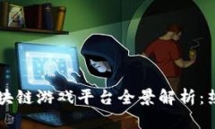 优质2023年国内区块链游戏