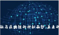 揭开绿卡金融与区块链的