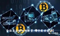 金融与区块链的较量：哪