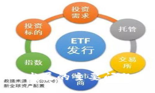 区块链金融发展的主要问题及解决方案