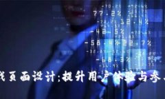 区块链竞猜游戏页面设计