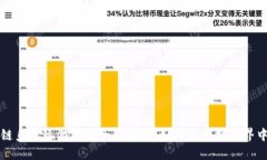 区块链系统玩游戏的全面
