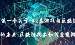 在此，我为您提供一个关