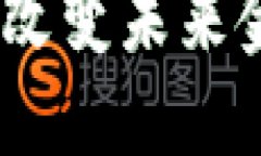 数字金融与区块链：改变