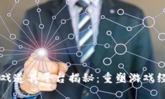 区块链游戏道具平台揭秘