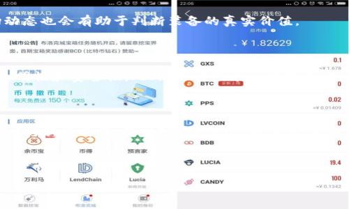 baioti2023年最佳可出售装备的区块链游戏推荐/baioti
区块链游戏, 可出售装备, NFT游戏, 数字资产/guanjianci

## 内容主体大纲

1. **引言**
   - 简介：什么是区块链游戏？
   - 区块链游戏的特点
   - 为什么装备可以出售？

2. **区块链游戏的优势**
   - 去中心化的经济模型
   - 玩家真正拥有游戏资产
   - 透明和安全的交易

3. **最佳可出售装备的区块链游戏推荐**
   - 3.1 Axie Infinity
   - 3.2 Decentraland
   - 3.3 The Sandbox
   - 3.4 CryptoKitties

4. **如何在区块链游戏中出售装备**
   - 4.1 创建和配置游戏账户
   - 4.2 链接数字钱包
   - 4.3 上架装备并设置价格

5. **玩家如何增加装备的价值**
   - 5.1 提升装备的稀有度
   - 5.2 社区参与和营销
   - 5.3 定期更新装备属性

6. **区块链游戏的未来展望**
   - 6.1 发展趋势
   - 6.2 可能的挑战
   - 6.3 玩家群体的变化

7. **常见问题解答**
   - 7.1 什么是区块链游戏？
   - 7.2 如何保管我的数字资产？
   - 7.3 在区块链游戏中购买装备需要注意什么？
   - 7.4 交易的手续费如何计算？
   - 7.5 如何判断装备的价值？
   - 7.6 区块链技术如何保障交易安全？
   - 7.7 未来有哪些新区块链游戏值得关注？

---

### 引言

随着区块链技术的发展，区块链游戏逐渐成为游戏行业的热门趋势。这些游戏不仅让玩家享受到传统游戏的乐趣，更通过区块链技术赋予玩家真正的资产所有权。装备作为游戏内的重要元素之一，其可出售性为玩家提供了额外的收益渠道。

在这篇文章中，我们将深入探讨哪些区块链游戏中的装备可以进行交易和出售，以及如何利用这些平台的功能来最大化这种收益。

### 区块链游戏的优势

#### 去中心化的经济模型

区块链游戏的最大优势在于其去中心化的特性。传统游戏中的资产通常掌握在开发者手中，而区块链游戏则允许玩家拥有自己的资产，包括游戏中的装备、角色等。这意味着玩家能够自由地买卖、转让或存储自己的数字资产。

#### 玩家真正拥有游戏资产

在区块链游戏中，装备和资产以NFT（非同质化代币）的形式存在，每个NFT都是唯一的，这保证了玩家真正拥有他们的虚拟物品，而非仅为使用权。玩家可以选择出售或交易，这为他们的投入提供了回报。

#### 透明和安全的交易

区块链技术提供了透明的交易历史，确保所有的买卖记录均可追溯。这种透明性和安全性让玩家在进行交易时更加放心，减少了欺诈和盗窃的风险。

### 最佳可出售装备的区块链游戏推荐

#### Axie Infinity

Axie Infinity是一个以可爱的小生物Axies为核心的区块链游戏。玩家可以养殖、战斗、交易这些可爱的生物，其装备和生态系统极其复杂，给玩家带来了丰富的体验。

#### Decentraland

Decentraland是一个虚拟现实平台，玩家可以购买、出售和开发土地和装备。游戏中的每一个物品都由区块链记录，确保玩家可以自由交易。

#### The Sandbox

The Sandbox是一个用户生成内容的平台，允许玩家创建、拥有和购买虚拟资产。玩家可以通过出售自己的虚拟土地和商品来获得收益，这是一个充满创意的游戏世界。

#### CryptoKitties

CryptoKitties是一个基于以太坊的游戏，玩家可以收集、养殖和交易虚拟猫。每只猫都有独特的特征和价值，是NFT市场的早期成功案例之一。

### 如何在区块链游戏中出售装备

#### 创建和配置游戏账户

要开始出售装备，玩家首先需要在相关的区块链游戏平台上创建一个账户。确保按照平台的要求填写所有必要信息，以便顺利参与游戏和交易。

#### 链接数字钱包

在进行交易之前，玩家需要一个数字钱包来存储和管理他们的NFT资产和加密货币。使用MetaMask或其他兼容的钱包进行链接，确保资金能够顺利转移。

#### 上架装备并设置价格

一旦账户和钱包设置完毕，玩家可以选择想要出售的装备，设定价格并进行上架。选择合理的价格十分关键，需要结合市场需求和装备稀有度进行判断。

### 玩家如何增加装备的价值

#### 提升装备的稀有度

在区块链游戏中，装备的稀有度直接影响其价值。玩家可以通过各种方式提升装备的稀有度，包括合成、升级或是参加特殊活动获得独特装备。

#### 社区参与和营销

通过积极参与游戏社区，玩家能够提升自己装备的曝光率。利用社交媒体或游戏的交易市场，宣传自己的装备，从而吸引潜在买家。

#### 定期更新装备属性

一些区块链游戏允许玩家定期更新装备的属性。保持装备的竞争力，不仅能吸引买家的目光，也能提高其市场价值。

### 区块链游戏的未来展望

#### 发展趋势

未来区块链游戏将逐渐走向更加成熟。随着技术的进步，游戏的玩法、画面以及交互体验都会越来越好。

#### 可能的挑战

尽管区块链游戏有许多优势，但仍然面临着一些挑战，包括市场的不稳定性、玩家对价格的波动敏感度等。

#### 玩家群体的变化

区块链游戏吸引的玩家群体不断扩大，从传统的游戏玩家到投资者，都可能成为其用户。理解市场需求的变化将是未来成功的关键。

### 常见问题解答

#### 什么是区块链游戏？

区块链游戏是利用区块链技术开发的游戏，玩家可以在游戏中拥有真正的数字资产，如装备和角色。这类游戏通常采用NFT技术，为玩家提供交易和出售的可能。

#### 如何保管我的数字资产？

数字资产保存安全至关重要，玩家应定期备份自己的数字钱包，并使用强密码保护账户。此外，可以考虑使用冷钱包存储长期不需要的资产。

#### 在区块链游戏中购买装备需要注意什么？

购买装备时，玩家应注意装备的稀有度、市场需求以及价格波动。此外，确保从信誉良好的平台进行交易，以避免诈骗。

#### 交易的手续费如何计算？

区块链交易通常需要支付一定的交易手续费，这与所使用的区块链平台、网络状况以及具体交易的复杂性有关。因此，了解手续费结构是非常重要的。

#### 如何判断装备的价值？

判断装备的价值应考虑多个因素，包括装备的稀有度、市场需求以及历史交易价格。了解近期市场动态也会有助于判断装备的真实价值。

#### 区块链技术如何保障交易安全？

区块链的去中心化特性保障了交易安全。所有交易都是不可篡改和可追溯的，充分保证了交易的透明性和安全性。此外，加密技术也增强了安全性。

#### 未来有哪些新区块链游戏值得关注？

随着技术的不断发展，未来会有更多创新的区块链游戏出现，包括沉浸式虚拟现实游戏、结合AI技术的新模式等。保持对市场动态的关注，可以让玩家及时获取最新信息。

---

以上内容包含了关于可出售装备的区块链游戏的全面信息，适合大众和搜索引擎。