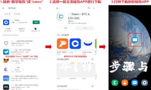 TP钱包如何设置口令？详细步骤与注意事项