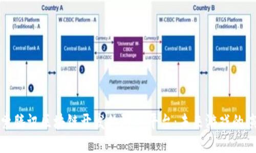 探索腾讯区块链开发的游戏平台：未来游戏的演变