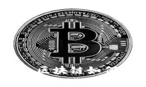 优质
WGL世界游戏联盟：区块链如何重塑游戏产业未来