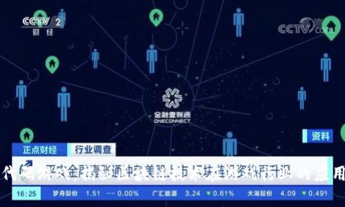 区块链代码游戏：揭秘区块链技术在游戏行业的应用与前景