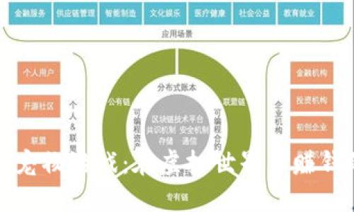 区块链宠物游戏：在虚拟世界中赚钱的机会