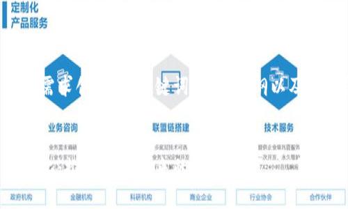 下面是根据您的需求创建的、关键词、内容大纲以及相关问题的概述。

:
区块链金融全球化：推动金融未来的创新力量