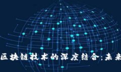 蚂蚁金融与区块链技术的