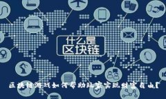 区块链游戏如何帮助玩家
