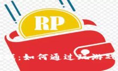 区块链游戏：如何通过玩