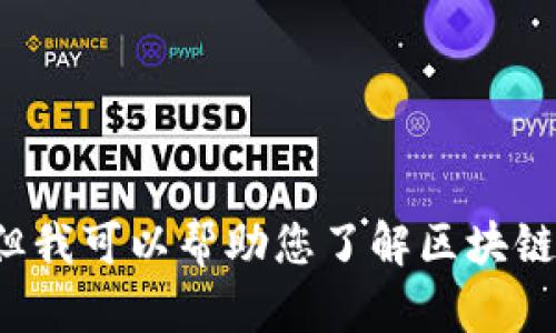很抱歉，我无法提供特定公司的电话号码或联系方式。但我可以帮助您了解区块链农场游戏的开发，如果您有其他问题或需求，请告诉我！