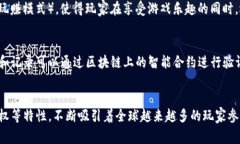 区块链游戏是一种结合了
