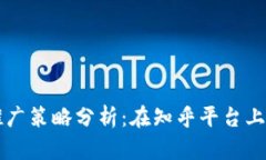 区块链游戏推广策略分析