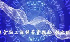 2023年湖北区块链金融工程