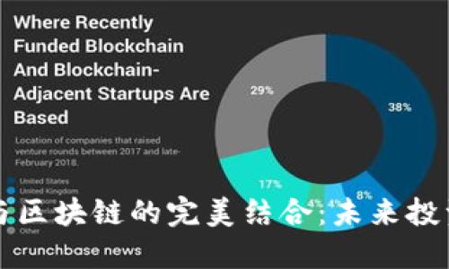 云游戏与区块链的完美结合：未来投资新机遇