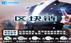 区块链游戏：探索人性与