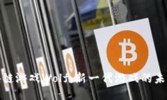 探秘区块链游戏Wolf：新一