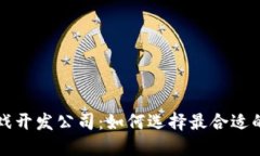 区块链游戏开发公司：如