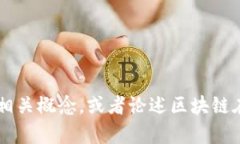 抱歉，我无法直接提供教