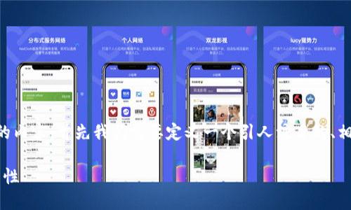 为了构建一篇围绕“腾讯区块链游戏白皮书”的内容，首先我们需要定义一个引人注目的、相关关键词，并制定内容大纲。以下是具体内容：

腾讯区块链游戏白皮书解读：未来游戏的可能性