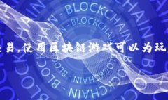 区块链游戏在英语中通常