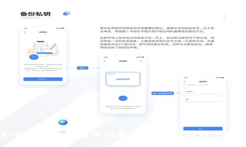 如何使用TP钱包提供流动性：详细指南与技巧