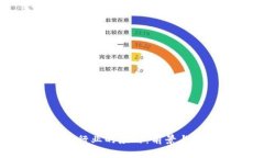 区块链在金融行业的应用