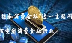 下面是为“中国区块链和