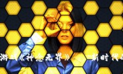 2023年区块链游戏《神念无