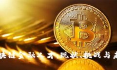 中国区块链金融人才：现