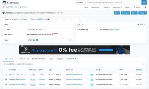 baioti探索贸易金融与区块链技术的未来/baioti
贸易金融, 区块链, 供应链管理, 数字货币/guanjianci

### 内容主体大纲

1. **引言**
   - 介绍贸易金融的基本概念
   - 区块链技术的激增与其对传统金融的影响

2. **贸易金融的当前状况**
   - 传统贸易金融流程的复杂性
   - 常见的金融产品与服务

3. **区块链技术的基本原理**
   - 区块链定义与运作方式
   - 数据安全性与透明度

4. **贸易金融中区块链的应用**
   - 供应链管理的
   - 跨境支付的便捷化
   - 货物跟踪与质量监控

5. **区块链在降低贸易金融成本中的作用**
   - 资金流动效率的提升
   - 手续费的减少

6. **案例分析**
   - 成功应用区块链技术的企业案例
   - 市场对这些案例的反馈与评估

7. **未来展望**
   - 贸易金融与区块链的结合可能带来的新机遇
   - 面临的挑战与解决方案

8. **结论**
   - 对贸易金融与区块链未来发展的总结与思考

### 相关问题及详细介绍

#### 1. 什么是贸易金融？它的重要性体现在什么地方？
贸易金融是涉及跨国交易的资金管理与相关服务的综合体。其主要为企业在进出口过程中提供必要的资金和保障，从而减少交易的风险。贸易金融有助于企业在短期内获取流动资金，确保供应链的稳定，提高市场竞争力。
贸易金融的重要性体现在多个方面：
ul
    listrong促进国际贸易：/strong 贸易金融为国际交易提供了必要的资金支持，使得交易双方可以更灵活地进行交易。/li
    listrong降低交易风险：/strong 通过信用证、保函等金融工具，贸易金融为双方提供了保障措施，有效降低了因违约等带来的风险。/li
    listrong提高资金使用效率：/strong 贷方与借方可以通过贸易金融产品灵活安排支付时间，资金流动。/li
/ul
综上所述，贸易金融不仅促进了国际贸易的顺利进行，还帮助企业提升了资金使用效率，增强了市场参与能力。

#### 2. 传统贸易金融流程的复杂性为何导致效率低下？
传统贸易金融流程通常涉及多个环节和各方参与者，其中包括进口商、出口商、银行和物流公司等。这种多方参与的模式往往导致信息孤岛的形成，造成流程的复杂性。以下是导致效率低下的几个主要原因：
ul
    listrong信息共享困难：/strong 各参与方之间的信息不对称，导致查询与验证所需时间增加。/li
    listrong繁琐的文书工作：/strong 不同国家的法规和标准各异，处理繁复的文书工作需要耗费大量人力和时间。/li
    listrong高昂的手续费：/strong 传统金融交易中常涉及中介机构，与之相关的费用进一步增加了交易成本。/li
/ul
以上种种因素造成了资金流动的不畅和交易成本的升高，这也是当前贸易金融痛点的集中表现。

#### 3. 区块链技术是如何运作的？
区块链是一种去中心化的数字账本技术，它通过分布式网络将数据存储在多个节点上，使得数据无法被篡改。区块链的工作原理可以通过以下几个方面进行解读：
ul
    listrong数据块的形成：/strong 每个数据块包含了一定数量的交易数据，并通过加密算法与之前的数据块串联在一起。/li
    listrong共识机制：/strong 区块链采用不同的共识机制（如工作量证明、权益证明等），确保网络中所有参与者一致认可的数据。/li
    listrong安全性和透明性：/strong 数据一旦写入区块链，将永久保存且不可篡改，保证了交易的真实性与透明性。/li
/ul
通过这样的机制，区块链能够在各类场景中建立信任，尤其是在贸易金融中，将有助于提升透明度，降低欺诈风险。

#### 4. 区块链在贸易金融中的实际应用案例有哪些？
近年来越来越多的企业开始探索区块链在贸易金融中的实际应用，以下是几个典型案例：
ul
    listrong马士基与IBM的TradeLens项目：/strong 该平台基于区块链技术，旨在提高供应链可见性和透明度，减少各方在运输过程中的信息不对称。/li
    listrongING银行与We.Trade平台：/strong 该平台通过区块链技术为中小企业提供一种智能合同解决方案，简化和加速跨境交易过程。/li
    listrong区块链数字货币的应用：/strong 利用区块链技术发行的数字货币（如USDT），能够在贸易中实现快捷的跨境支付，降低汇率风险。/li
/ul
这些案例表明，区块链技术的应用可以有效提升贸易金融的效率，改善传统流程中的痛点。

#### 5. 实施区块链技术的主要障碍是什么？
尽管区块链技术在贸易金融中展现出巨大的潜力，但其实施过程仍面临诸多挑战：
ul
    listrong技术成熟度不足：/strong许多区块链解决方案仍处于试验阶段，缺乏成熟、完善的技术支持。/li
    listrong法规限制与合规性问题：/strong 不同国家对区块链和加密资产的监管政策存在不同，如何在合规的前提下推动应用是个难题。/li
    listrong市场接受度：/strong 许多企业对区块链的认知不足或存在误解，这对其大规模应用造成了阻碍。/li
/ul
尽管面临这些阻碍，但随着技术和市场的不断发展，这些问题有望逐步得到解决。

#### 6. 未来贸易金融的趋势是什么？
未来贸易金融将受到数字化和国际化趋势的深刻影响。以下是几个可能的趋势：
ul
    listrong智能合约的广泛应用：/strong 利用区块链提供的智能合约，自动执行合同条款，将大幅度提高交易效率。/li
    listrong数字货币逐渐进入主流：/strong 数字货币在跨境交易中将发挥越来越重要的角色，促进资金快速流动。/li
    listrong金融科技公司兴起：/strong 传统金融机构与金融科技公司合作越来越紧密，为客户提供更加灵活的金融服务。/li
/ul
这些趋势将进一步推动贸易金融的创新与发展，为企业在国际市场上带来更多机遇。

#### 7. 如何评估区块链技术在贸易金融中的有效性？
评估区块链技术在贸易金融中的有效性可以从几个关键指标进行：
ul
    listrong效率提升：/strong 通过对比实施区块链前后的交易时间、资金周转速度等数据，评估效率提升幅度。/li
    listrong成本降低：/strong 计算实施区块链之前后的交易手续费、管理成本，分析成本节约情况。/li
    listrong透明度与信任度：/strong 通过调查参与方的满意度与信任度，评估区块链在提供信任方面的作用。/li
/ul
通过这些指标，可以较为全面地评估区块链技术在贸易金融中发挥的实际效果，并据此相关应用。

以上就是关于“贸易金融与区块链”的详细分析与讨论，希望能为大众用户更深入地理解这一领域提供助益。