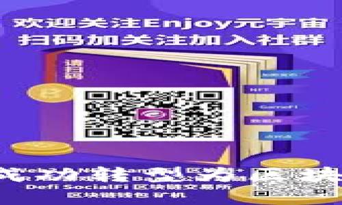 金融公司如何成功转型为区块链：机遇与挑战