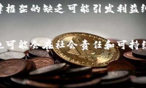 区块链游戏竞争力分析：揭示未来游戏产业的演变/
区块链游戏, 竞争力分析, 游戏产业, 数字资产/GUANJIANCI

## 内容主体大纲

1. 引言
   - 简介区块链游戏的概念和背景
   - 研究区块链游戏的重要性

2. 区块链游戏的基本原理
   - 区块链技术简介
   - 游戏资产的数字化与去中心化

3. 区块链游戏的发展现状
   - 当前市场规模和主流区块链游戏例举
   - 发展中的技术趋势及其影响

4. 区块链游戏的竞争力分析
   - 与传统游戏的比较
   - 玩家参与感与经济利益的增强
   - 社群和生态建设的力量

5. 影响区块链游戏竞争力的因素
   - 技术创新
   - 法规与政策环境
   - 市场需求与玩家行为

6. 案例分析
   - 成功的区块链游戏实例
   - 失败的区块链游戏教训

7. 未来发展趋势与挑战
   - 可能的未来技术变革
   - 新兴市场与玩家群体的变化

8. 结论
   - 对区块链游戏未来的预测和建议

## 内容正文（示例段落）

### 1. 引言

近年来，随着区块链技术的迅猛发展，区块链游戏作为新兴的游戏类型逐渐受到玩家和投资者的关注。区块链游戏通过去中心化的特性，结合数字资产和智能合约，为玩家提供了全新的游戏体验。这一新兴领域不仅为游戏产业带来了创新，还挑战了传统的游戏模式与盈利机制。在本论文中，我们将深入分析区块链游戏的竞争力，探讨其对未来游戏产业的演变影响。

### 2. 区块链游戏的基本原理

区块链游戏是利用区块链技术构建的游戏，其核心在于去中心化的数字资产管理和智能合约的应用。通过区块链，游戏中的资产可以被分割、转移和交易，从而赋予玩家真正的拥有权。这种模式不仅增增强了玩家的参与感，还促进了游戏内经济的活跃。

### 3. 区块链游戏的发展现状

目前，区块链游戏市场正处于快速增长阶段。根据相关数据，2022年全球区块链游戏市场的规模达到了数十亿美元，并在各大游戏平台上相继推出。这一蓬勃发展离不开技术的不断革新和玩家需求的持续增长。

### 4. 区块链游戏的竞争力分析

区块链游戏相较于传统游戏最显著的优势在于其透明、公正和去中心化的特性。玩家在游戏中的每一次交易、每一次资产生成都可以追溯，从而极大增强了玩家的信任感。此外，玩家不仅作为消费主体参与游戏，还可以通过游戏获得经济收益，这种双重体验极大提升了玩家的参与度和粘性。

## 七个相关问题

### 问题一：区块链游戏如何实现经济利益的分配？
区块链游戏利用智能合约和去中心化的特性，为玩家提供了更公平的利益分配方式。通过NFT（非同质化代币），玩家购买、出售与交易自己在游戏中获得的独特资产，从而实现利益的增值。基于区块链的透明性，所有的交易记录和资产所有权都可以被追溯，这减轻了玩家对不当操作的担忧，实现了更高的信任度。

### 问题二：区块链游戏的技术壁垒和挑战？
尽管区块链游戏正在崛起，但技术上的挑战依然存在。包括交易速度、区块链的可扩展性、用户界面的友好程度等。在短时间内完成大量交易，能够否满足高峰期的玩家需求是一个重要问题。此外，区块链的复杂性可能使普通用户在游戏体验上感到困惑，开发者需要对用户体验给予足够的重视。

### 问题三：传统游戏与区块链游戏的用户体验有何不同？
传统游戏通常由中心化的公司控制，不同玩家之间的交易和交易记录往往无法保证透明度。然而，区块链游戏则通过去中心化技术，使玩家之间的交易更为自由，资产的可交易性和稀缺性也为游戏体验添加了新的层次。玩家享受的不再是单纯的消遣，而是参与到经济活动中，形成了更为复杂的游戏生态。

### 问题四：区块链游戏的市场潜力如何？
随着数字经济的蓬勃发展，区块链游戏的市场潜力不容小觑。越来越多的玩家开始认识到区块链游戏不仅是一种娱乐方式，更是一种投资手段。随着技术的不断成熟和用户教育的深入，区块链游戏的用户基础和市场需求只会不断增长，未来的发展潜力非常大。

### 问题五：影响区块链游戏成功的关键因素有哪些？
成功的区块链游戏通常具有几个共同的关键因素，包括优秀的技术团队、深入的市场分析、明确的受众定位以及丰富的用户体验。合理的经济模型设计也是至关重要的，确保玩家在游戏中获得愉快且有价值的体验，这样才能确保玩家的持续参与。

### 问题六：区块链游戏的法规与政策环境会带来什么影响？
区块链游戏的法律环境仍处于发展之中，各国对加密货币和区块链技术的监管政策千差万别。这种政策的不确定性可能对区块链游戏的推广和发展造成障碍。此外，法律框架的缺乏可能引发利益纠纷，制约区块链游戏的健康发展。

### 问题七：未来区块链游戏的可能发展方向如何？
未来，区块链游戏有可能与更多技术相结合，如增强现实（AR）和虚拟现实（VR），从而创造出更加沉浸式的用户体验。此外，随着玩家的智慧和需求不断提升，区块链游戏也可能会在社会责任和可持续发展等方面作出变化，以更好地满足玩家和市场的期待。

这样的大纲和内容可以为“区块链游戏竞争力分析”奠定基础，后续可以围绕每个部分深入讨论，扩展内容至3600字以上。