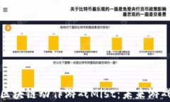 深度解析区块链动作游戏