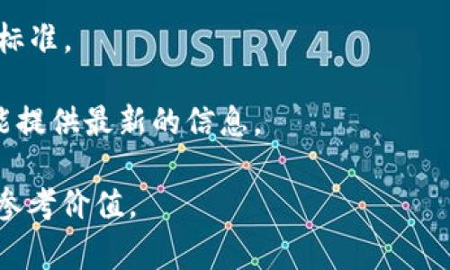 区块链游戏排行是指根据某种标准或指标对区块链游戏进行排序和评估，以便用户能够直观地了解哪些区块链游戏最受欢迎、最具潜力或最具创新性。这种排行通常会考虑多个因素，包括用户活跃度、游戏的经济模型、用户评价、游戏的玩法、区块链技术的应用等。

以下是对区块链游戏排行的一些具体说明：

1. **用户活跃度**：排行往往会基于活跃用户的数量来评估游戏的受欢迎程度，用户越多，可能说明游戏的吸引力越大。

2. **经济模型**：一些区块链游戏采用独特的经济模型，如“玩赚”模式（Play-to-Earn），玩家通过游戏可以赚取虚拟货币或NFT（非同质化代币）。这种模式能够有效吸引用户并提高游戏的整体排名。

3. **用户评价**：用户对游戏的反馈和评分也是影响排行榜的重要因素。高评价和良好的用户体验通常能推动游戏的排名提升。

4. **玩法和创新性**：游戏的玩法设计、创新元素以及是否能够提供独特体验也会影响其在排行榜上的位置。好的游戏往往能够吸引更多玩家的兴趣。

5. **技术应用**：游戏中对区块链技术的有效使用，包括交易的透明性、安全性和去中心化特性等，都是评估的重要标准。

6. **市场趋势**：区块链游戏的流行趋势可能会因市场需求、技术发展和玩家兴趣而改变，因此定期更新的排行榜能提供最新的信息。

区块链游戏排行可以帮助玩家发现新游戏，也为开发者提供了市场反馈和改进的方向，对于进行投资决策时也具有参考价值。