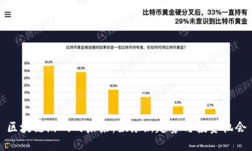 区块链游戏的未来：娱乐新趋势与投资机会